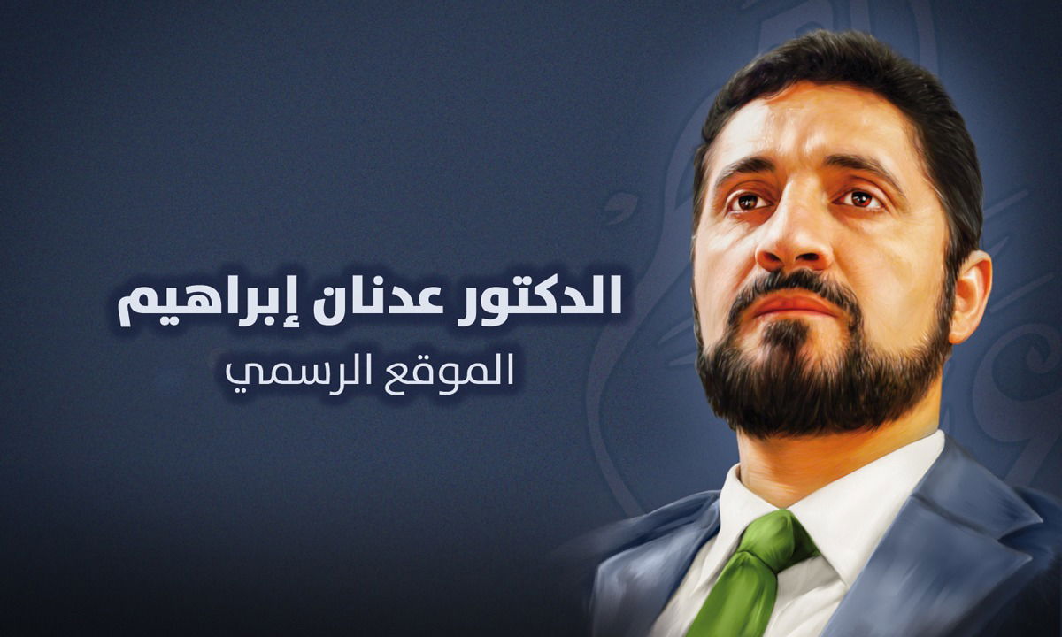 هل يلحد اتباع عدنان ابراهيم ؟