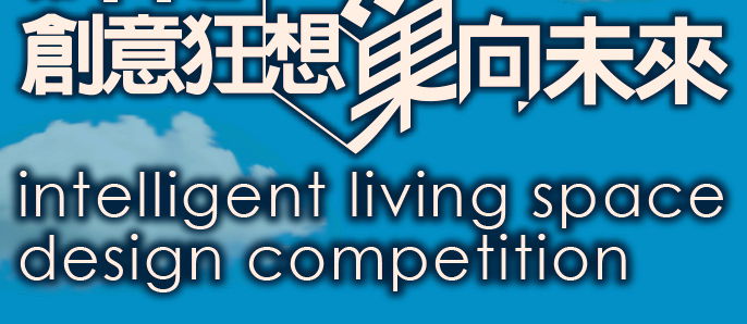 03-Jul 2016 國立高雄大學激發學生創意競賽