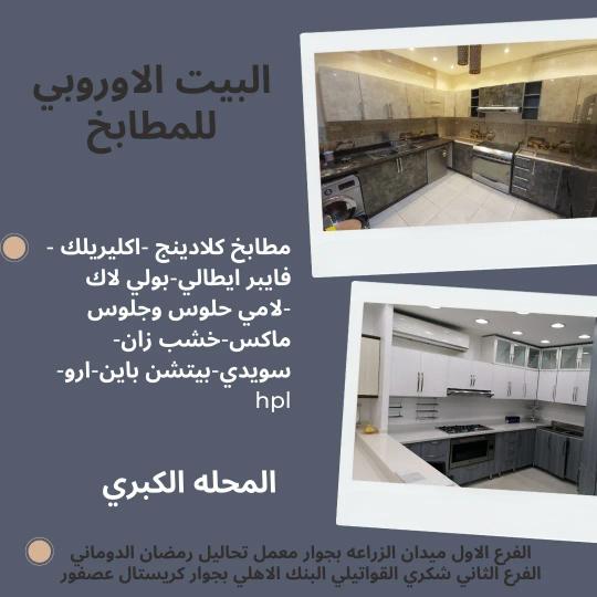 جمهوريه مصر العربيه . محافظه الغربيه . المحله الكبرى