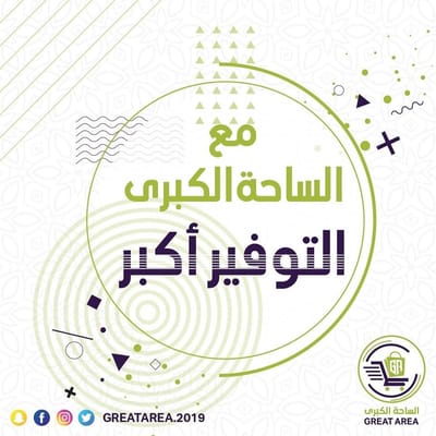 الساحة الكبرى