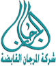 شركة المرجان العربية