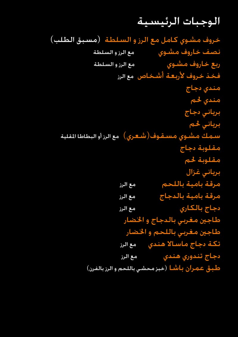 الوجبات الرئيسية