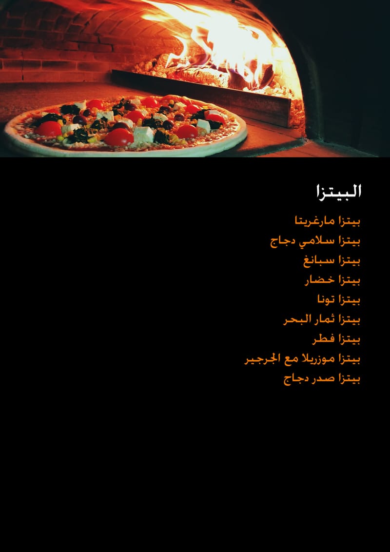البيتزا
