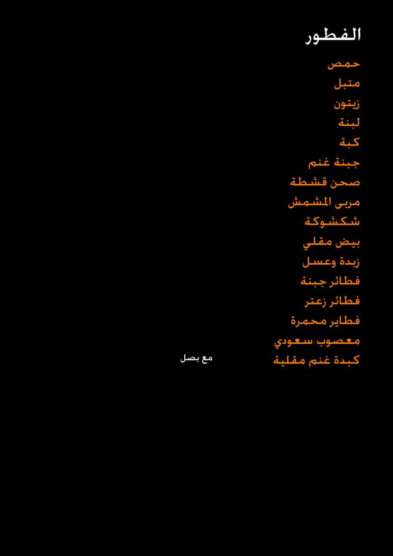 الفطور
