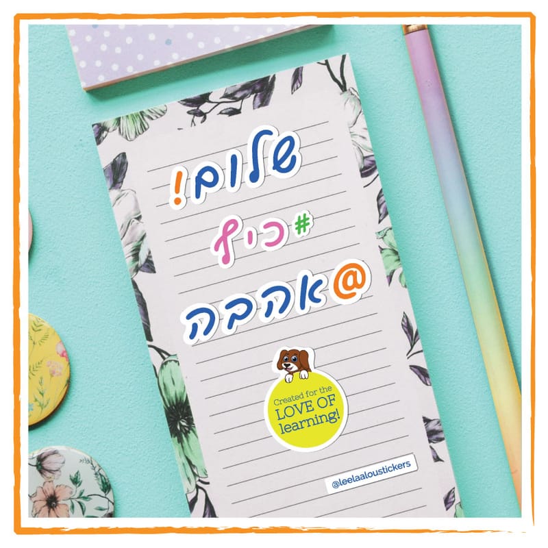 Cursive Hebrew Letters (Chtav) with Nikudd - Mamtakim.ca