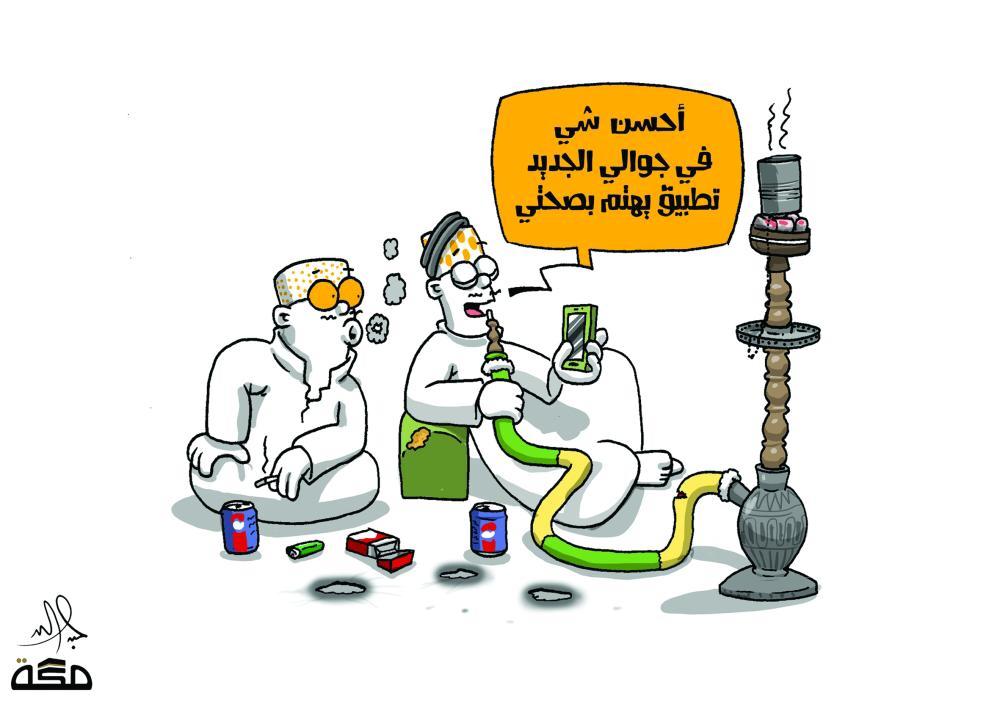 #جوالي _ يهتم _ بصحتي