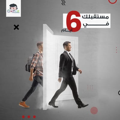 كورس التأهيل لسوق العمل  image