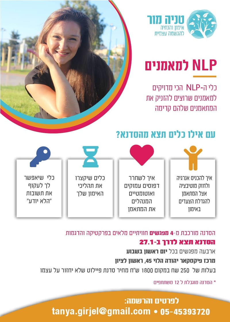 קורס NLP למאמנים