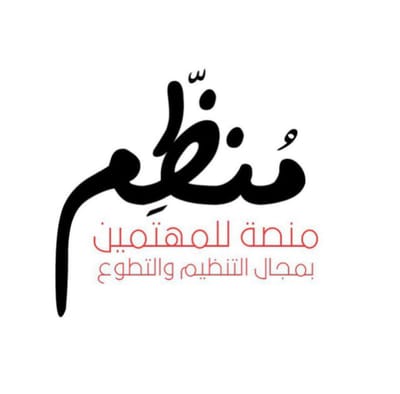 عن منصة مُنظم image