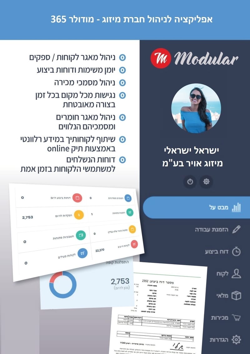 מערכת ניהול לתחום מיזוג ונותני שירות שטח