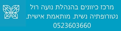 מרכז כיוונים