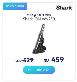 שואב אבק לרכב שארק ION250