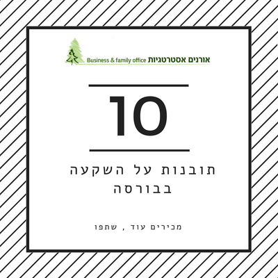 10 תובנות על השקעה בבורסה
