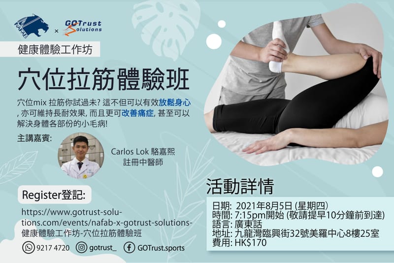 NAFAB x GOTrust Solutions 健康體驗工作坊 - 穴位拉筋體驗班 - Copy