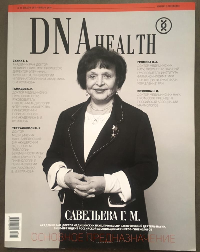Статья DNA Health №11 2018-2019          В режиме биологической обратной связи