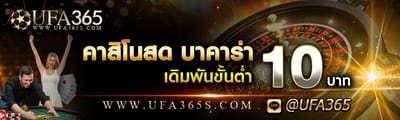 คาสิโนออนไลน์ SA GAMING เดิมพันขั้นต่ำ 10 บาท image