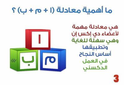 ماهية معادلة ( أ + م + ب )