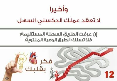 لا تعقد عملك الدكسني السهل