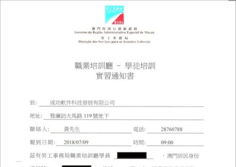 為勞工局職業培訓廳提供培訓實習