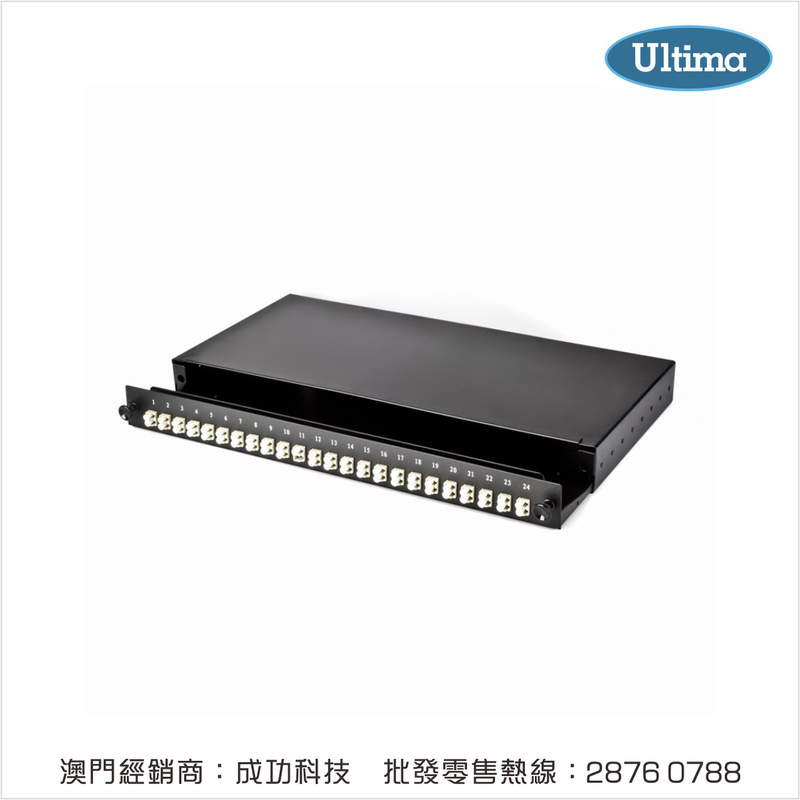 Ultima Fiber Patch Panel 48芯 LC 多模雙工光纖盤 - 澳門成功科技