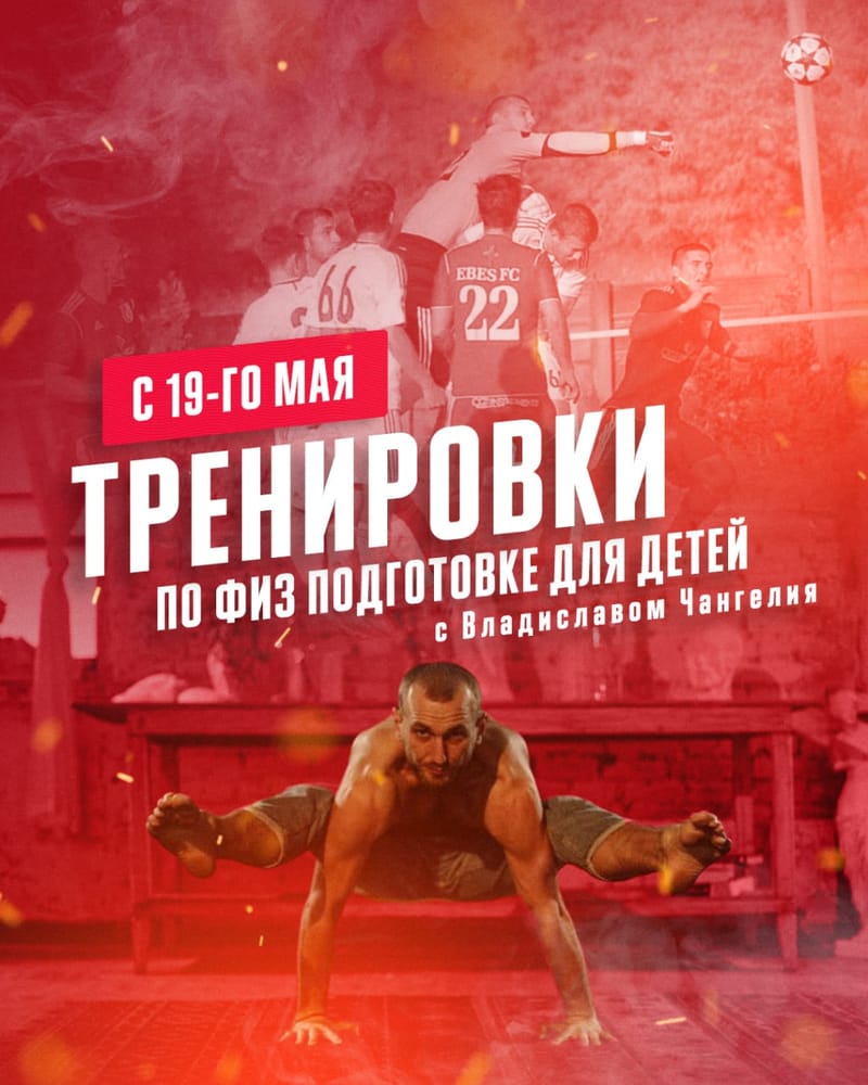 Специальный курс физической подготовки для детей 10-16 лет