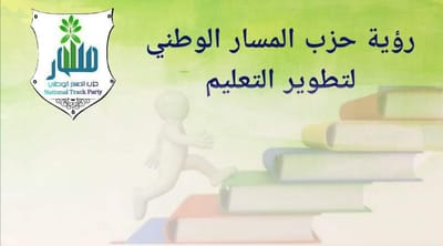 تطوير التعليم