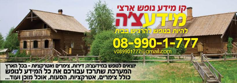 ''מידעצ'ה''
