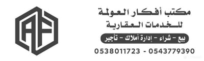 مكتب أفكار العولمه للخدمات العقارية