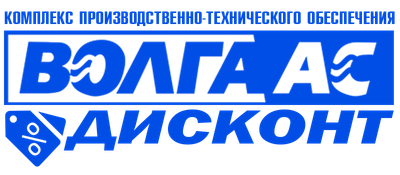 ВОЛГА АС ДИСКОНТ