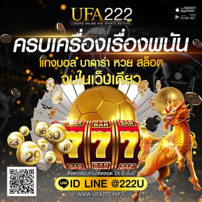 แทงบอลออนไลน์ กับ ufa222 ดีอย่างไร? image