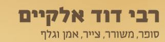 רבי דוד אלקיים