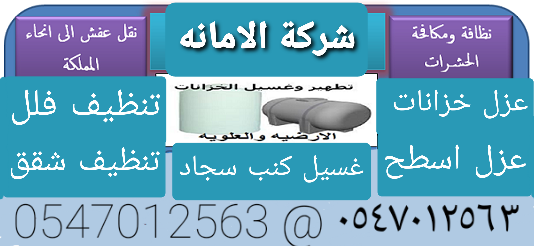 شركة تنظيف بالطائف 0547012563