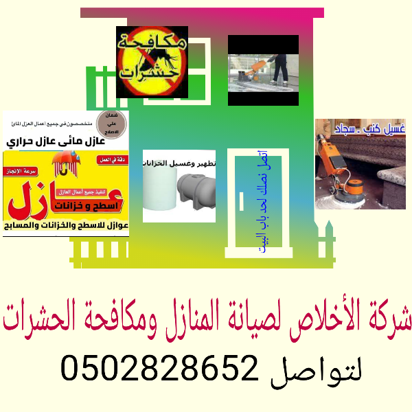 شركة تنظيف بالرياض