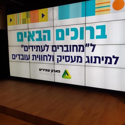 על ארגונים לאמוד את חווית העובד לאורך כל ציר הזמן של העובד בארגון | כנס מחוברים לעתידים