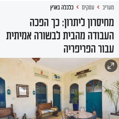 כך הפכה העבודה מהבית לבשורה אמיתית עבור הפריפריה | מעריב