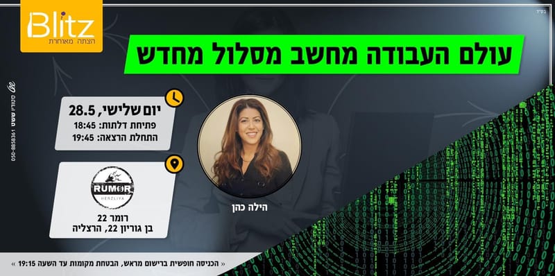 עולם העבודה מחשב מסלול מחדש