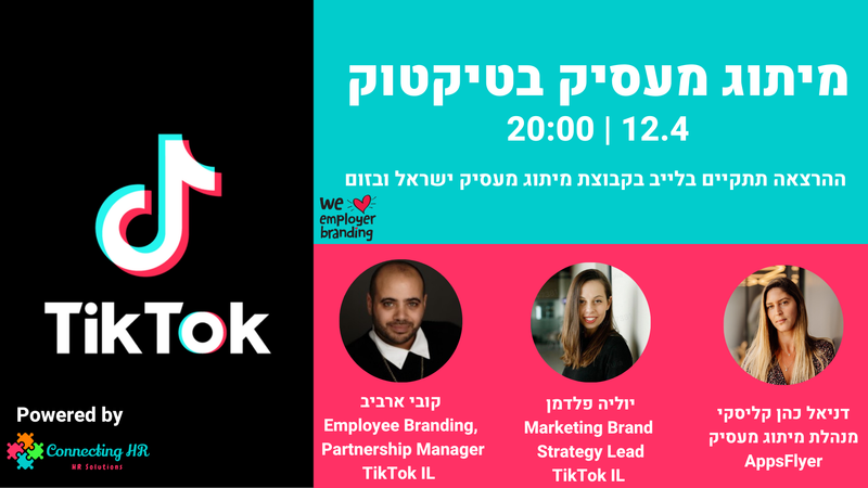 מיתוג מעסיק בטיקטוק
