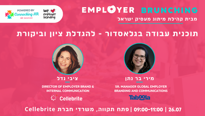 תוכנית עבודה בגלאסדור - לשיפור הציון והביקורת