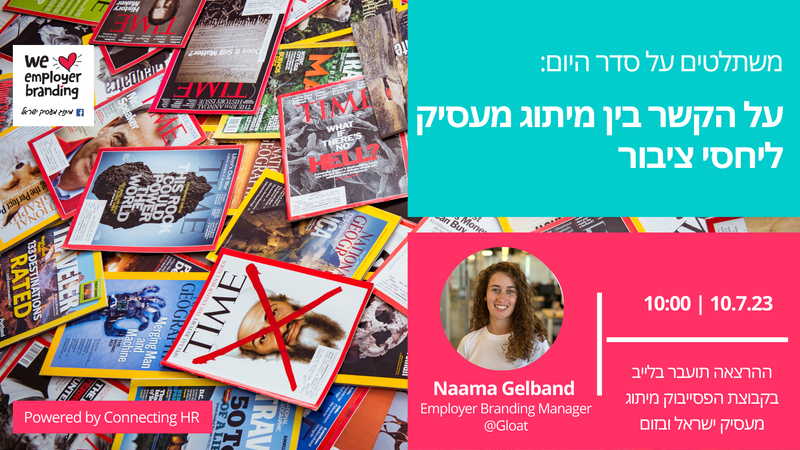 משתלטים על סדר היום, על יח״צ בשירות מיתוג מעסיק