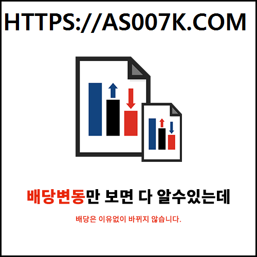 손쉬운 배당 그러나 쉽지 않은 배당 https://acboss33.net/