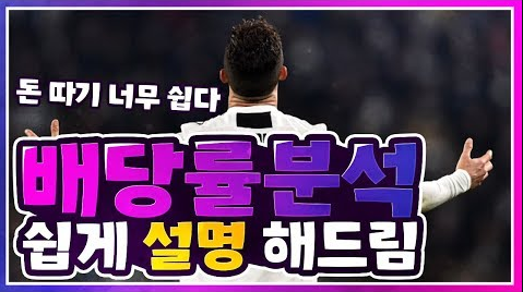 스포츠토토 배당흐름 분석하기 https://acboss33.net/