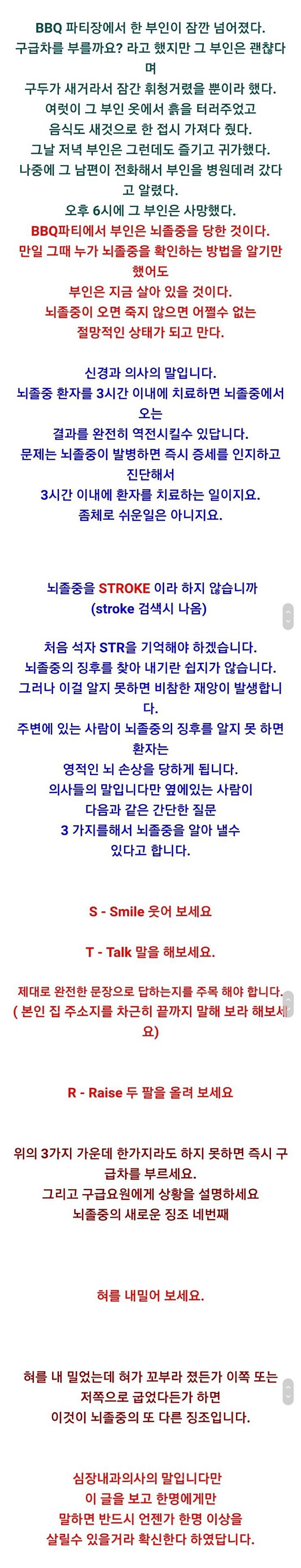 뇌졸증 에 대한 몇가지 상식