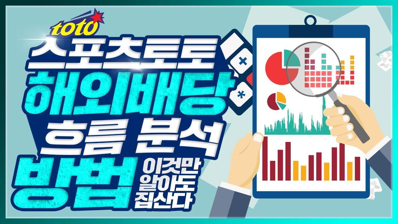 해외배당 정보와 배당흐름분석요령[Gbet-guide.com]