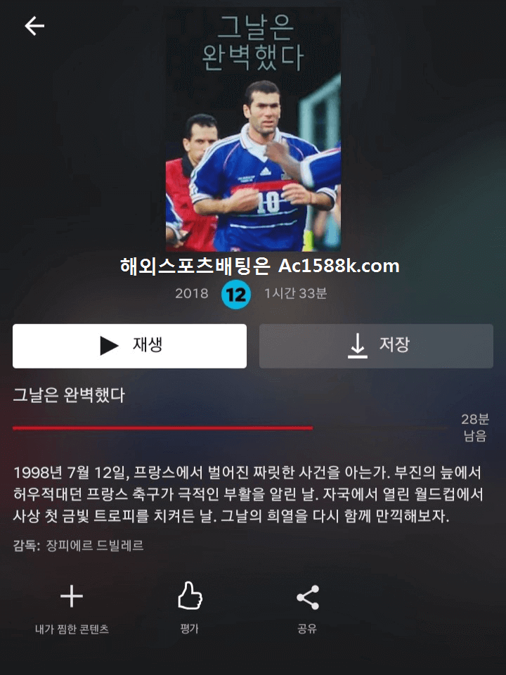 [넷플릭스]축구를 좋아하는 분들께 추천하는 다큐 Gbet-guide.com