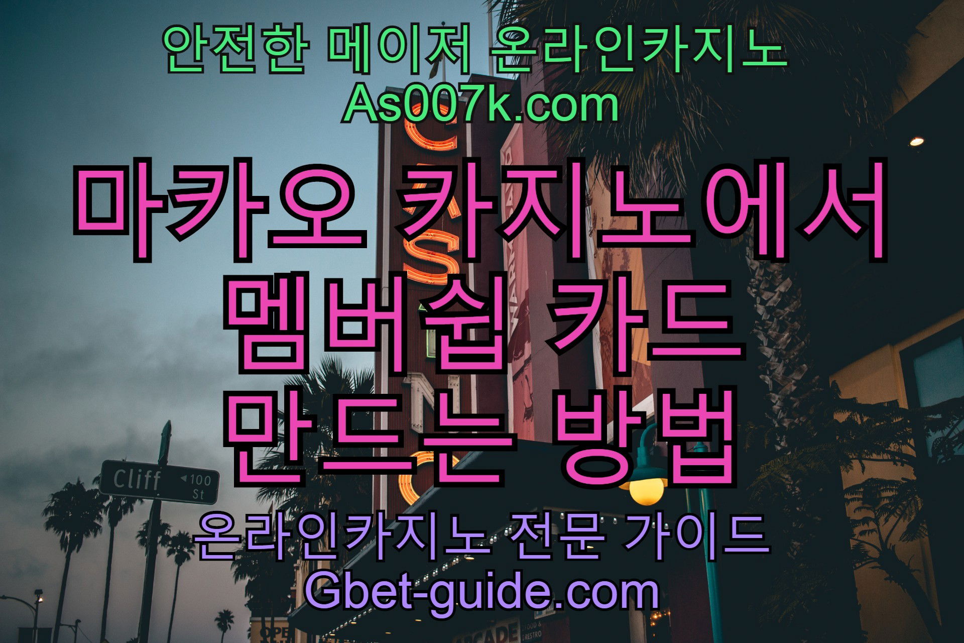 마카오 카지노 멤버쉽 카드 만드는 방법 liuchaodu.com //acboss33.net/