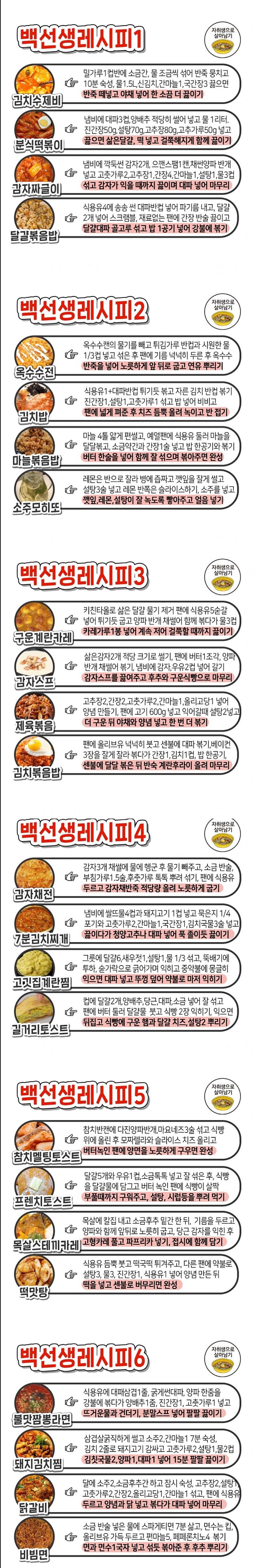 3줄로 알아보는 백선생 레시피