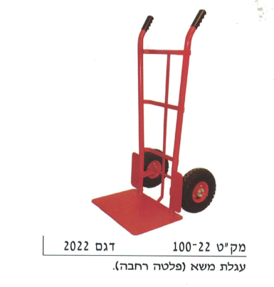 עגלה משא פלטה רחבה דגם 2022