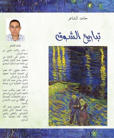 بفجر الشعر شروقي