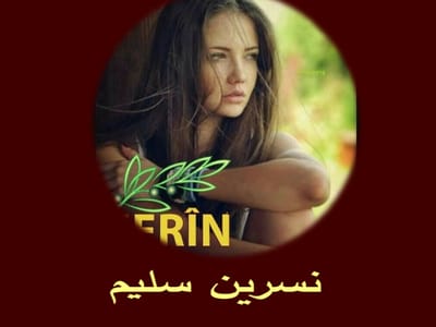 بعض من الوطن ...ابتسمي