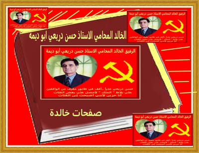 صفحات الخالدين ..الرفيق الخالد المحامي الاستاذ حسن دريعي ابو ديمة